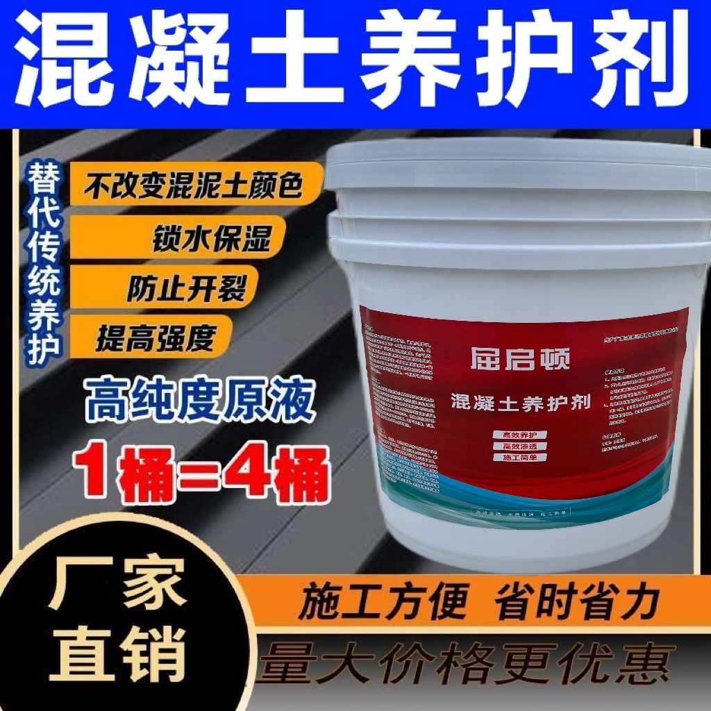 混凝土養護劑